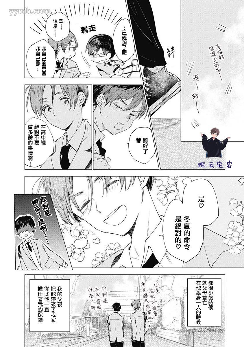 《哈利路亚宝贝》漫画最新章节第1话免费下拉式在线观看章节第【7】张图片