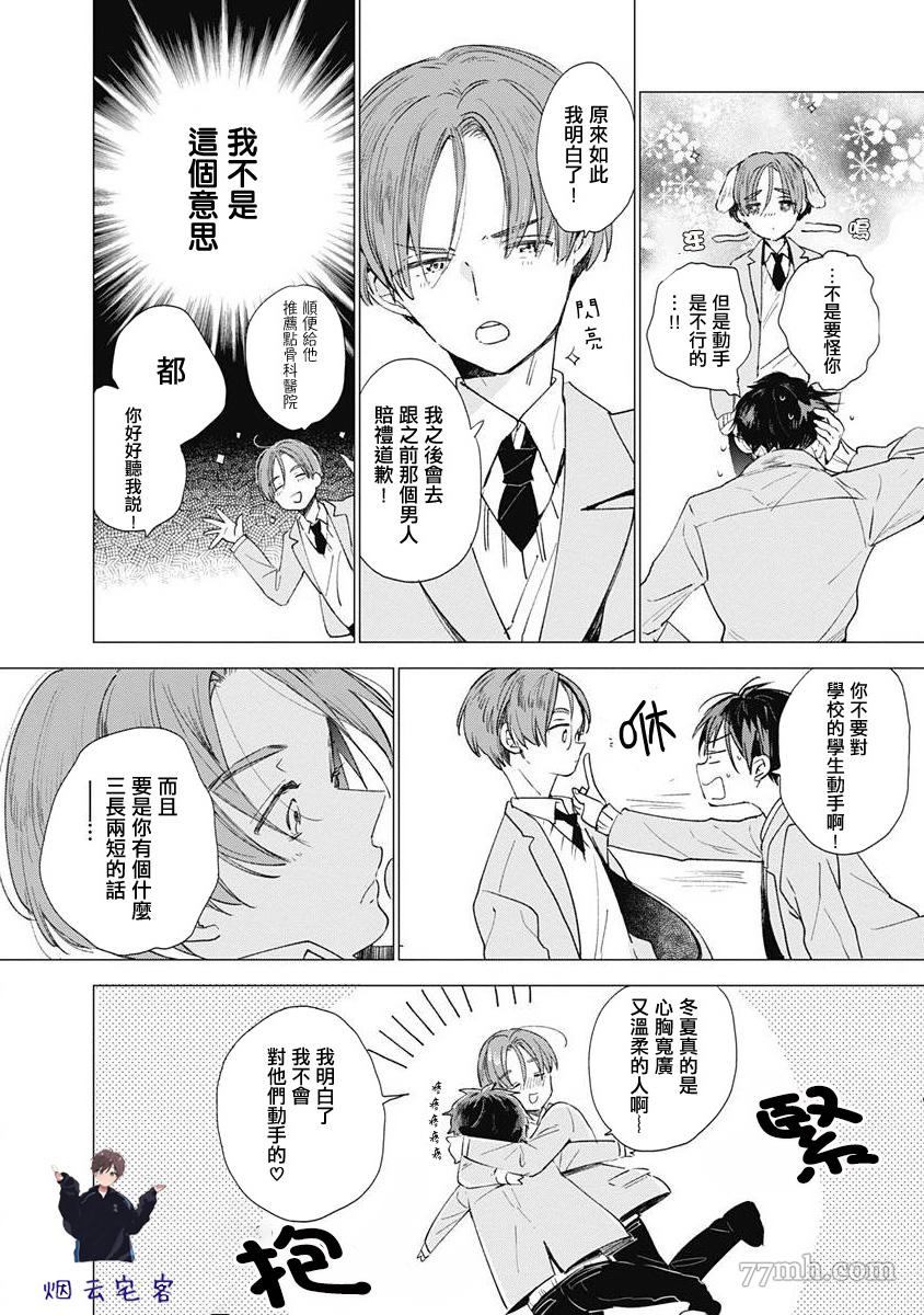 《哈利路亚宝贝》漫画最新章节第1话免费下拉式在线观看章节第【11】张图片