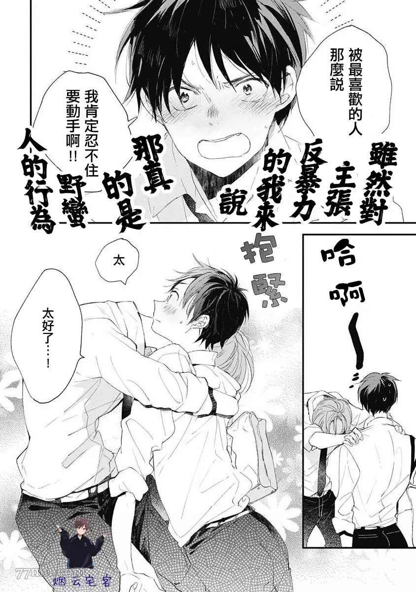 《哈利路亚宝贝》漫画最新章节第1话免费下拉式在线观看章节第【39】张图片
