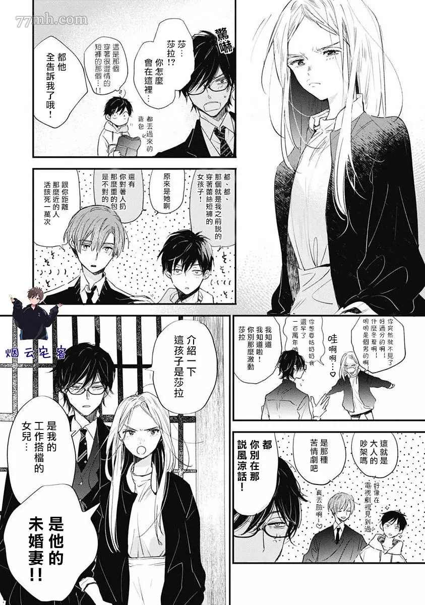 《哈利路亚宝贝》漫画最新章节第3话免费下拉式在线观看章节第【15】张图片