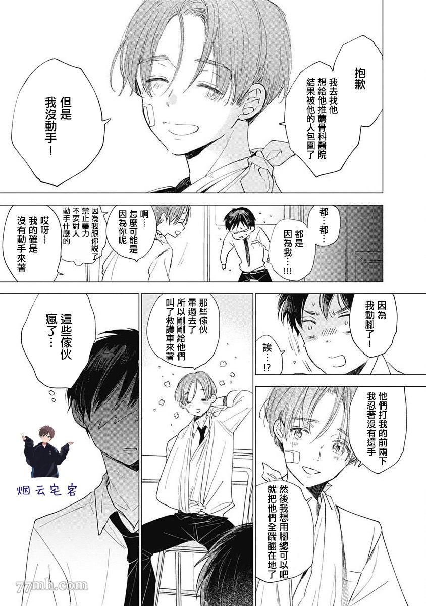 《哈利路亚宝贝》漫画最新章节第1话免费下拉式在线观看章节第【14】张图片