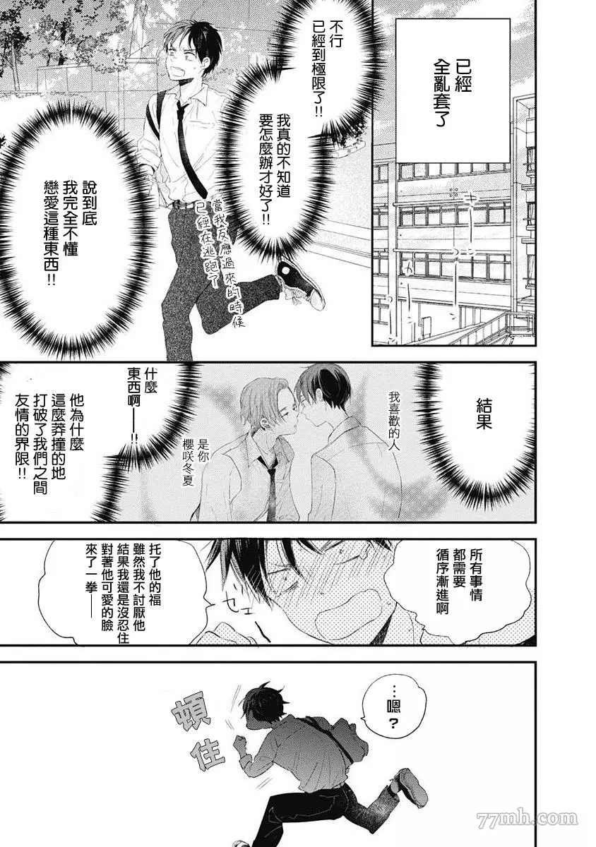 《哈利路亚宝贝》漫画最新章节第1话免费下拉式在线观看章节第【31】张图片