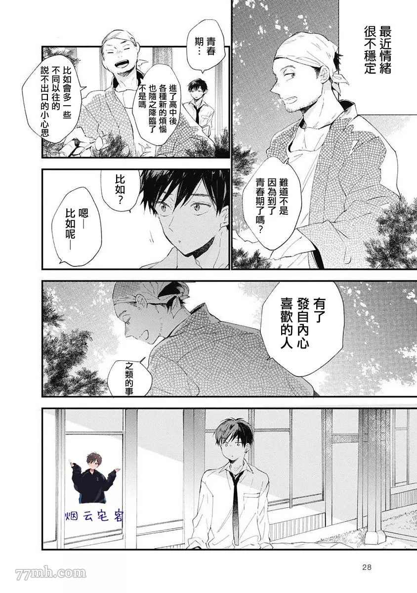 《哈利路亚宝贝》漫画最新章节第1话免费下拉式在线观看章节第【8】张图片