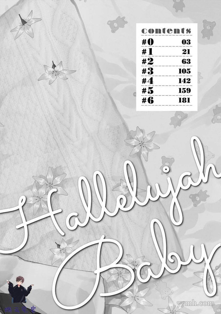 《哈利路亚宝贝》漫画最新章节第1话免费下拉式在线观看章节第【3】张图片