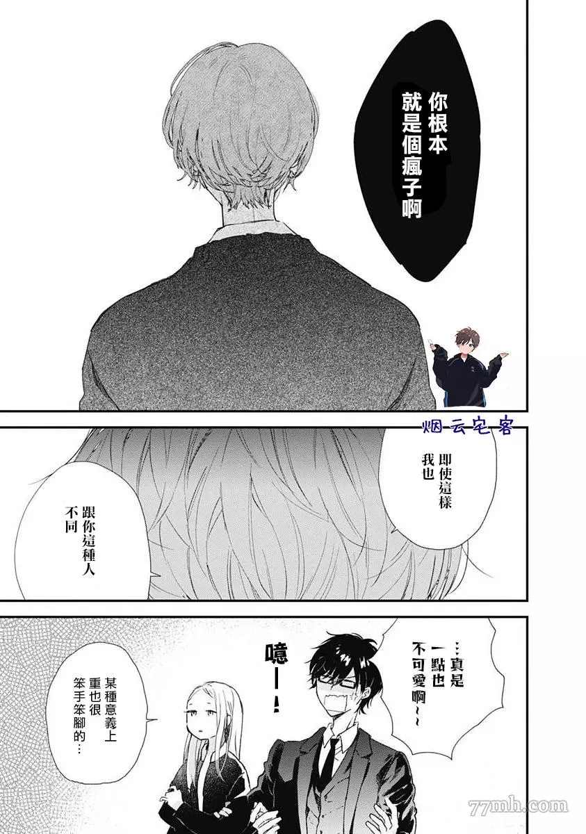 《哈利路亚宝贝》漫画最新章节第3话免费下拉式在线观看章节第【25】张图片