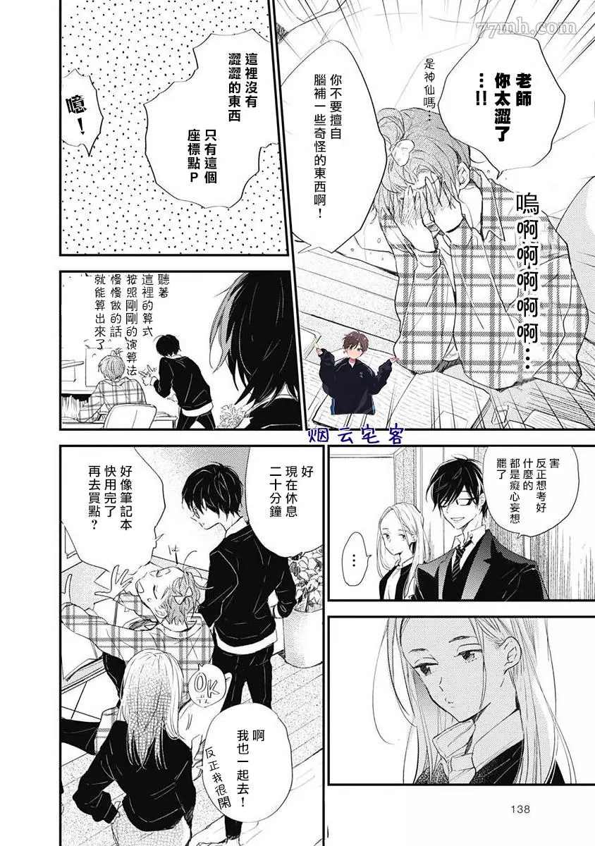 《哈利路亚宝贝》漫画最新章节第3话免费下拉式在线观看章节第【34】张图片