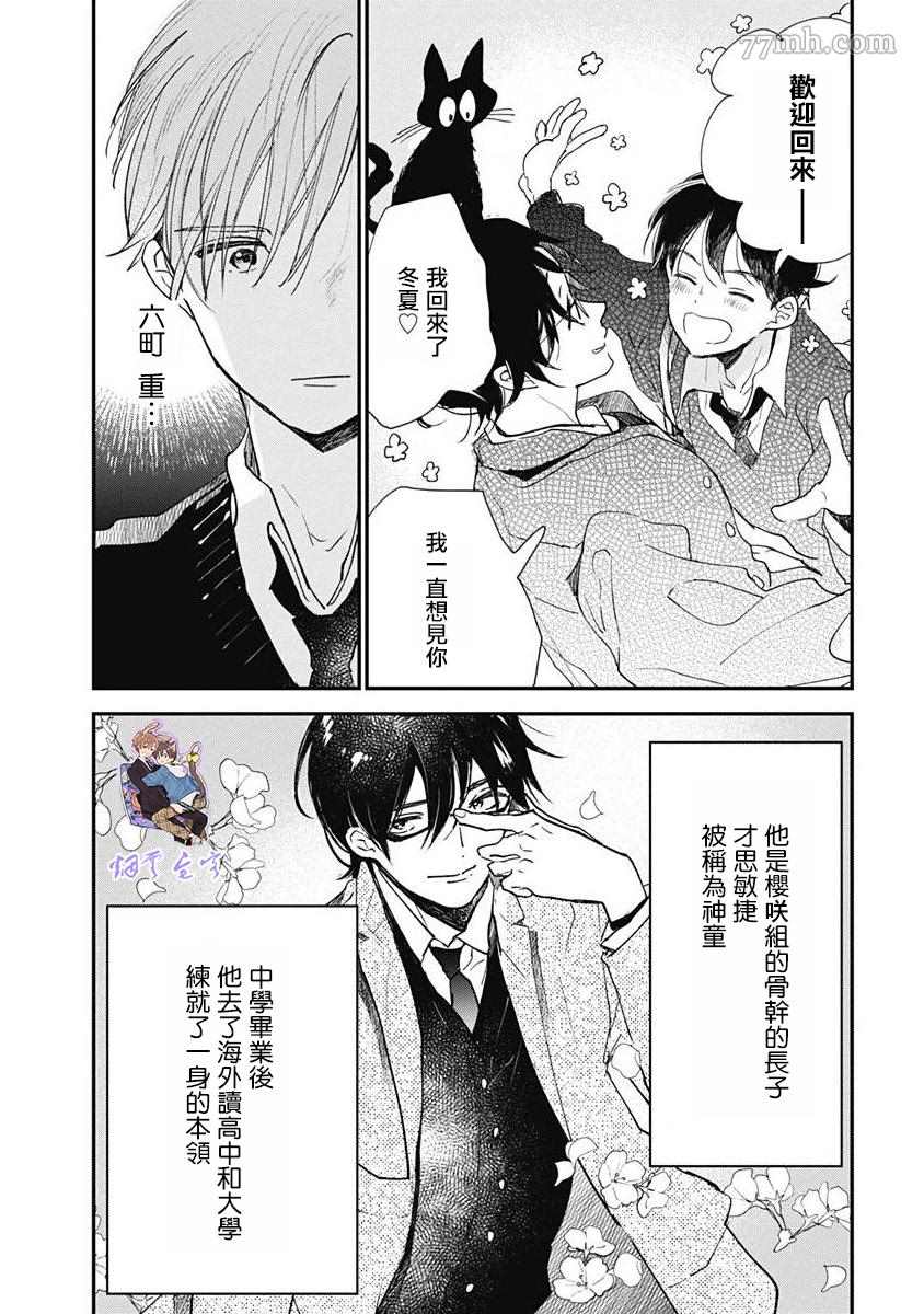 《哈利路亚宝贝》漫画最新章节第2话免费下拉式在线观看章节第【12】张图片