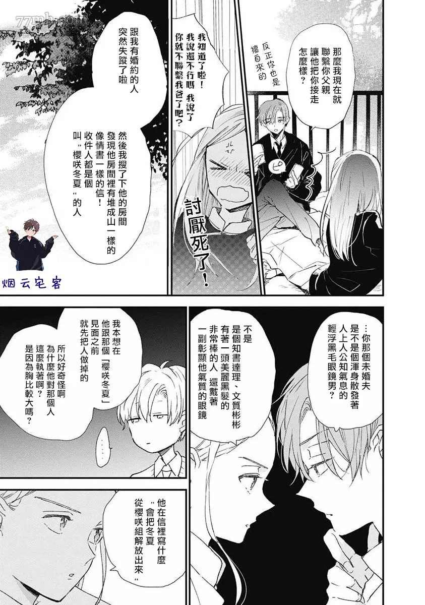 《哈利路亚宝贝》漫画最新章节第3话免费下拉式在线观看章节第【7】张图片