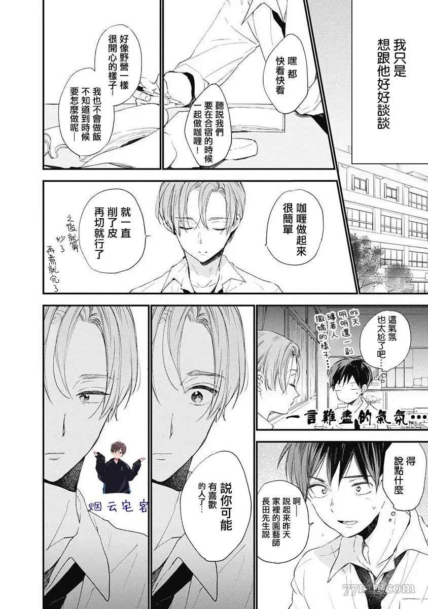 《哈利路亚宝贝》漫画最新章节第1话免费下拉式在线观看章节第【18】张图片