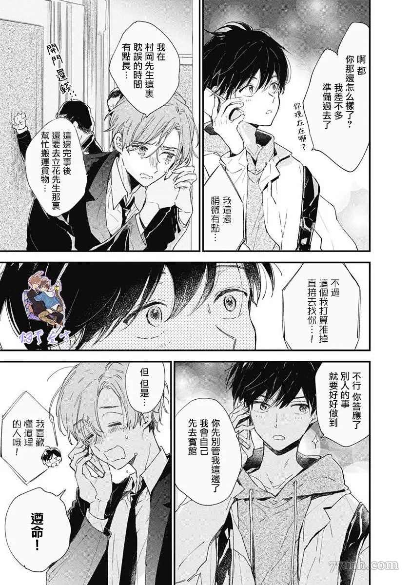 《哈利路亚宝贝》漫画最新章节第5话免费下拉式在线观看章节第【11】张图片