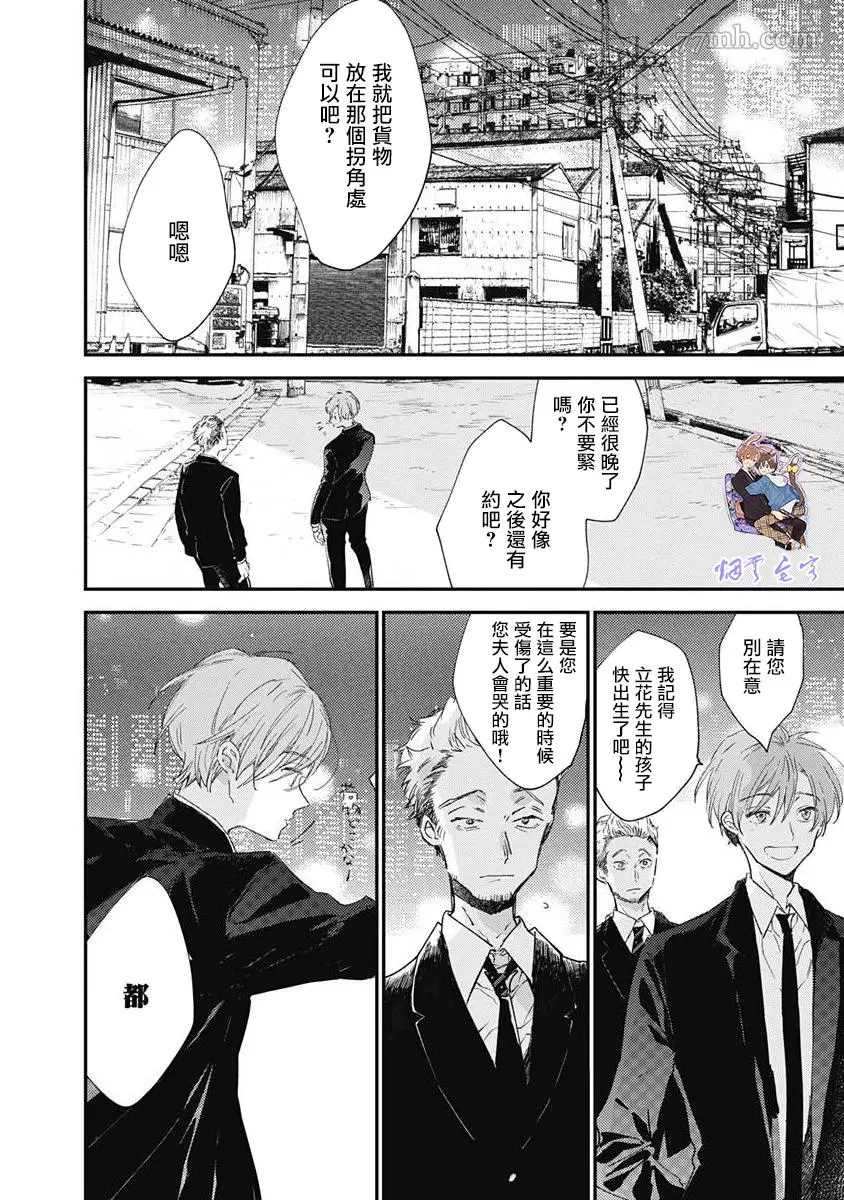 《哈利路亚宝贝》漫画最新章节第5话免费下拉式在线观看章节第【14】张图片