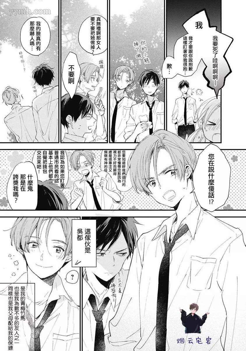 《哈利路亚宝贝》漫画最新章节第1话免费下拉式在线观看章节第【3】张图片