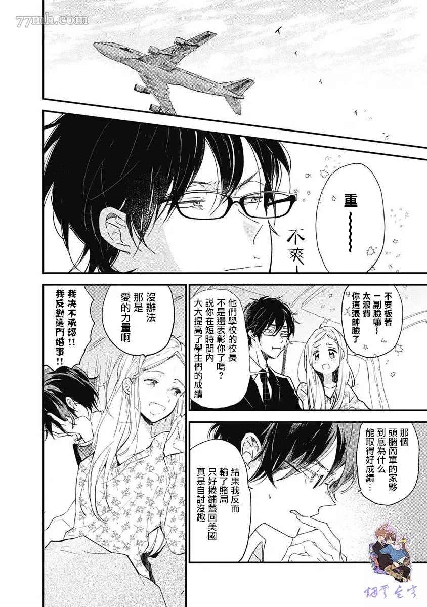 《哈利路亚宝贝》漫画最新章节第5话免费下拉式在线观看章节第【2】张图片