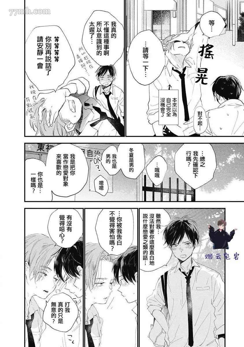 《哈利路亚宝贝》漫画最新章节第1话免费下拉式在线观看章节第【38】张图片