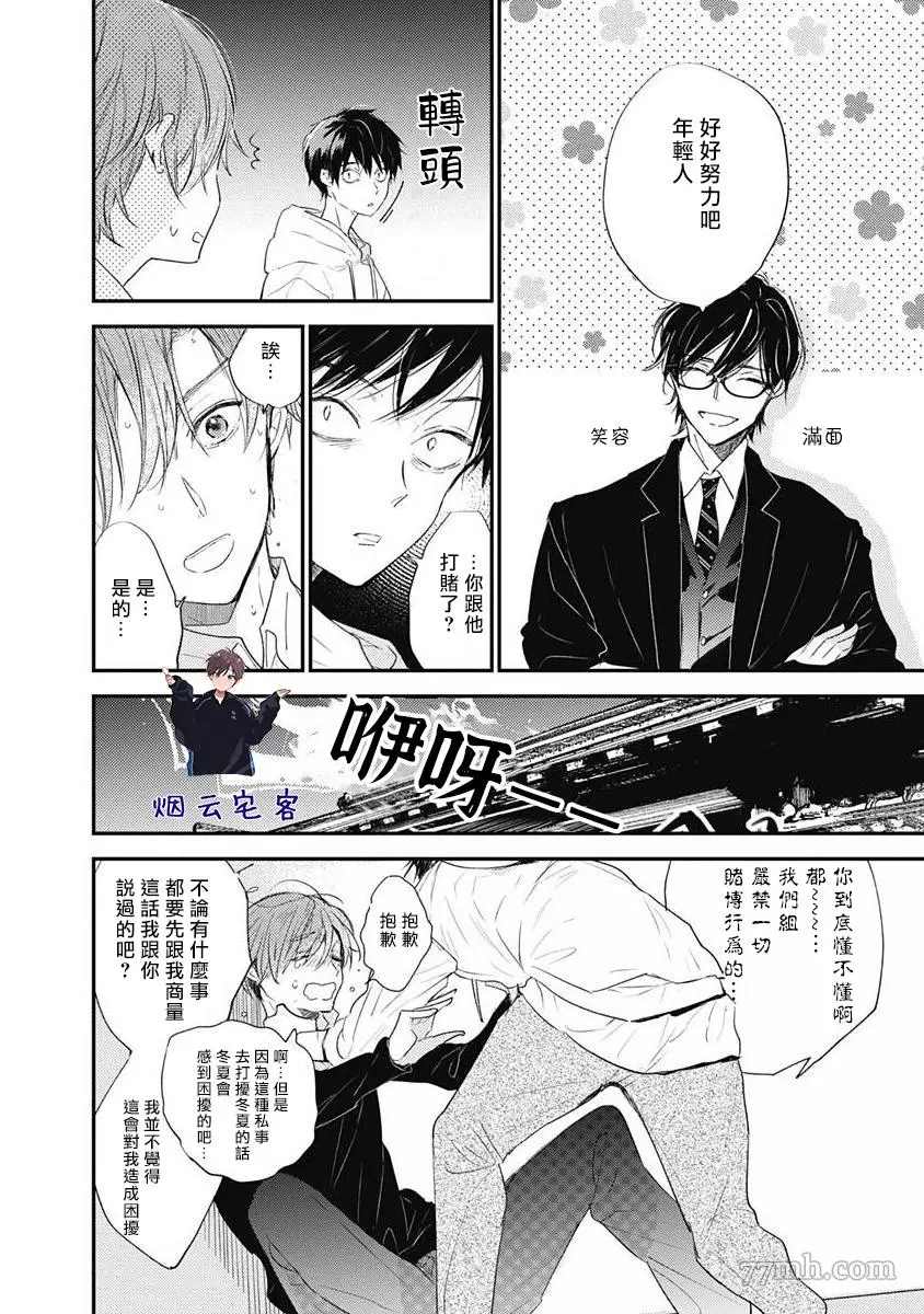 《哈利路亚宝贝》漫画最新章节第3话免费下拉式在线观看章节第【22】张图片