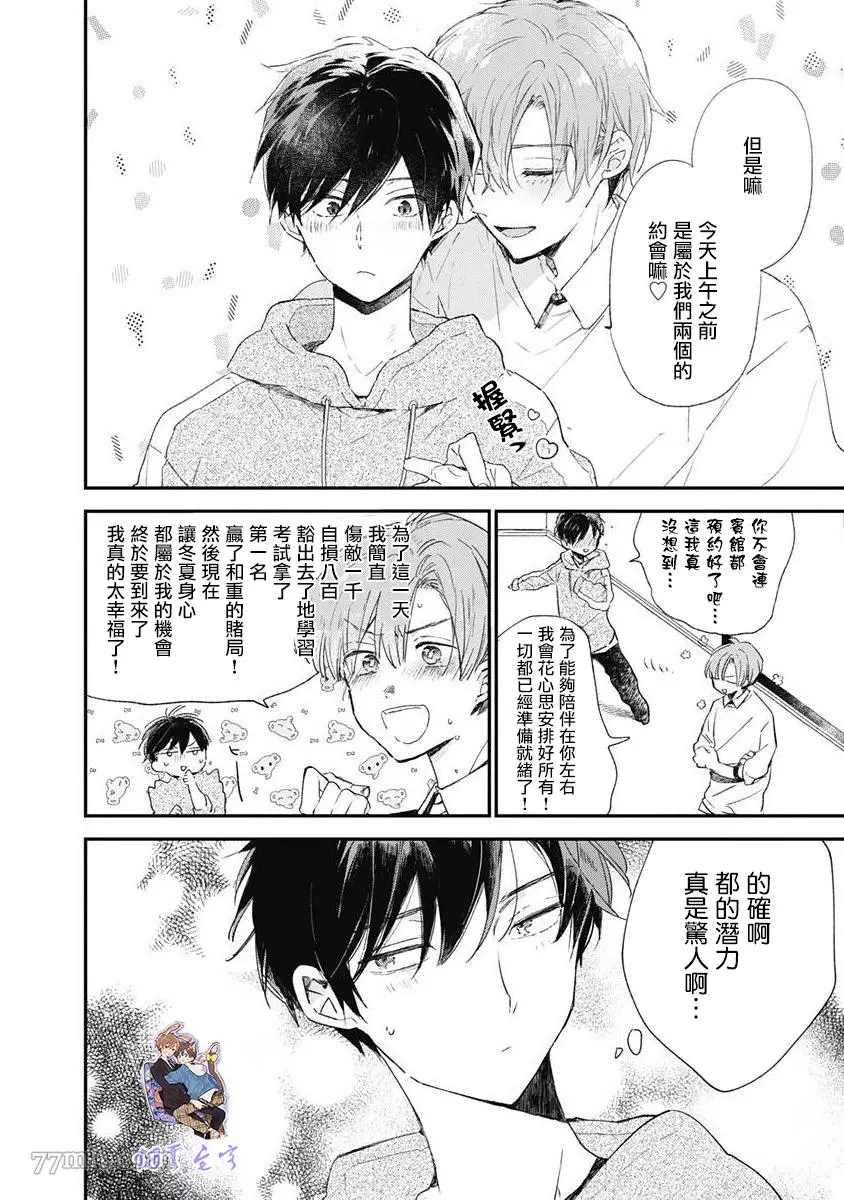 《哈利路亚宝贝》漫画最新章节第5话免费下拉式在线观看章节第【6】张图片