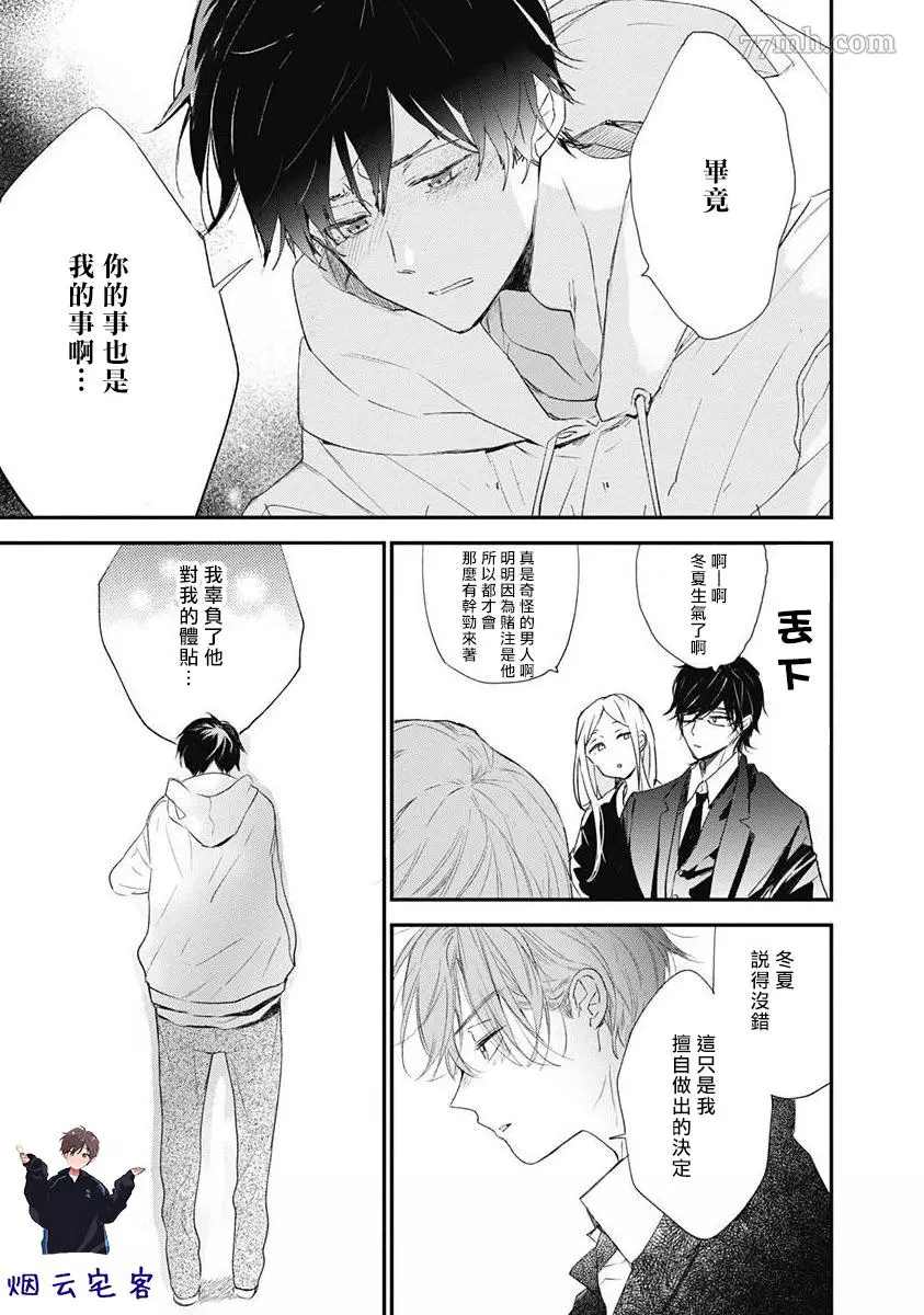 《哈利路亚宝贝》漫画最新章节第3话免费下拉式在线观看章节第【23】张图片