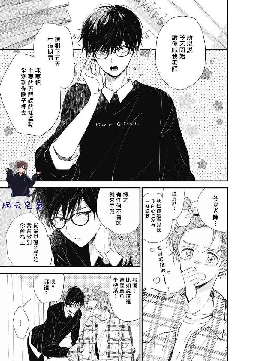 《哈利路亚宝贝》漫画最新章节第3话免费下拉式在线观看章节第【33】张图片