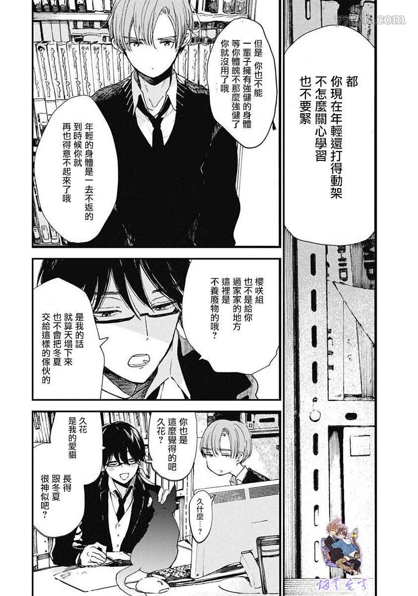 《哈利路亚宝贝》漫画最新章节第2话免费下拉式在线观看章节第【23】张图片