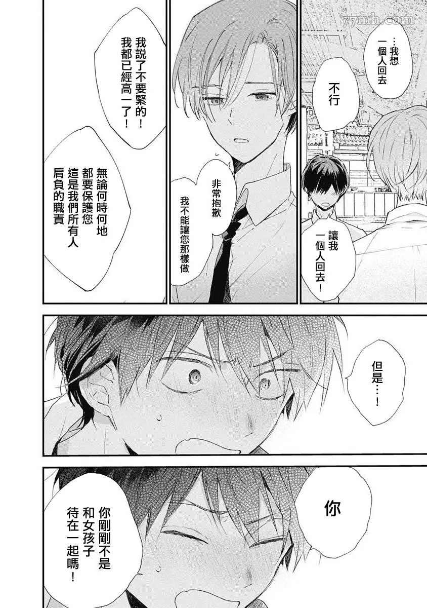 《哈利路亚宝贝》漫画最新章节第1话免费下拉式在线观看章节第【30】张图片