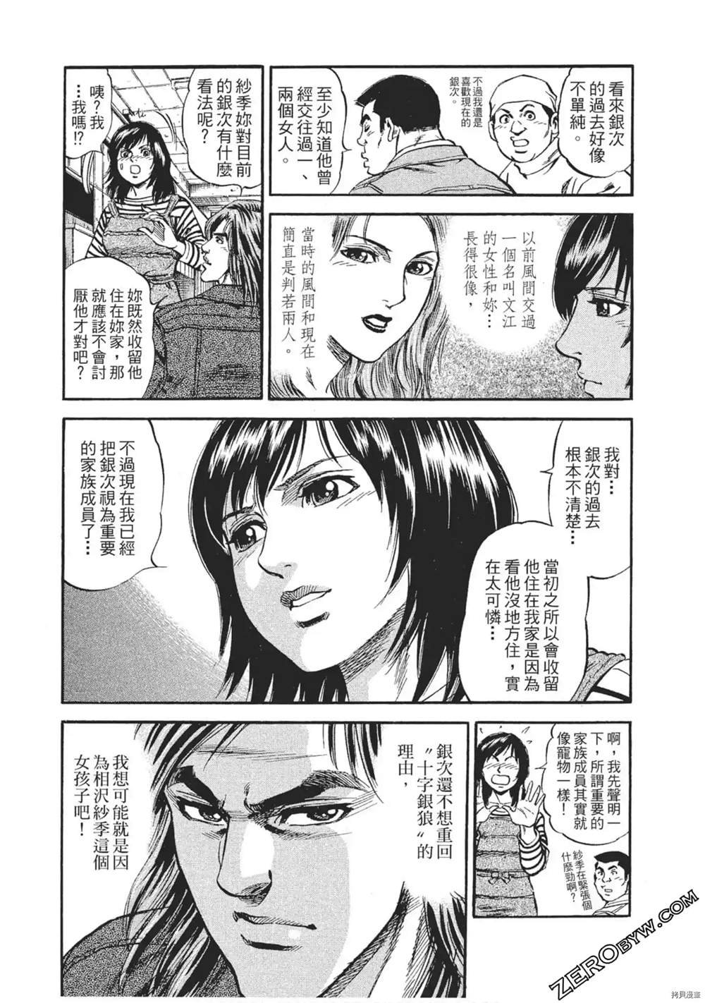 《风来坊》漫画最新章节第1话免费下拉式在线观看章节第【172】张图片