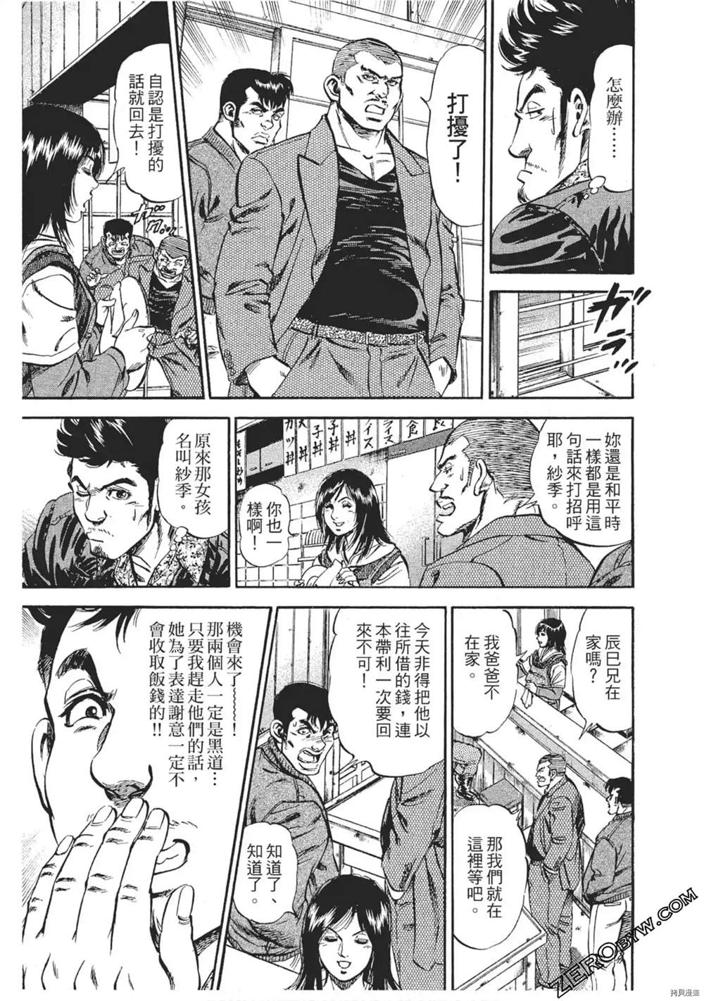 《风来坊》漫画最新章节第1话免费下拉式在线观看章节第【14】张图片