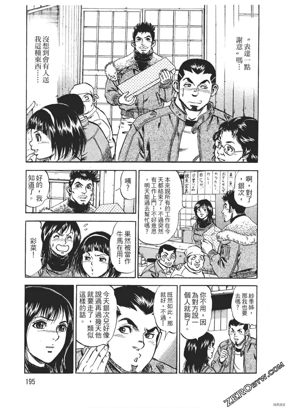 《风来坊》漫画最新章节第1话免费下拉式在线观看章节第【196】张图片