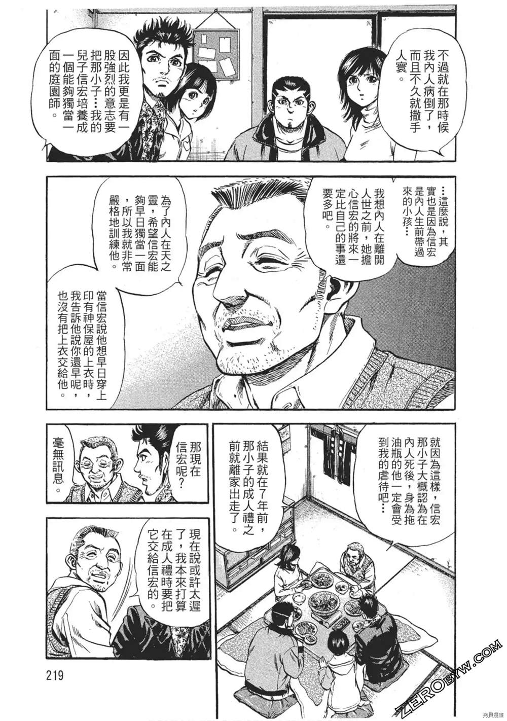 《风来坊》漫画最新章节第1话免费下拉式在线观看章节第【220】张图片