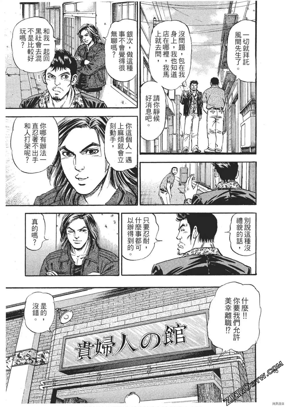 《风来坊》漫画最新章节第1话免费下拉式在线观看章节第【66】张图片