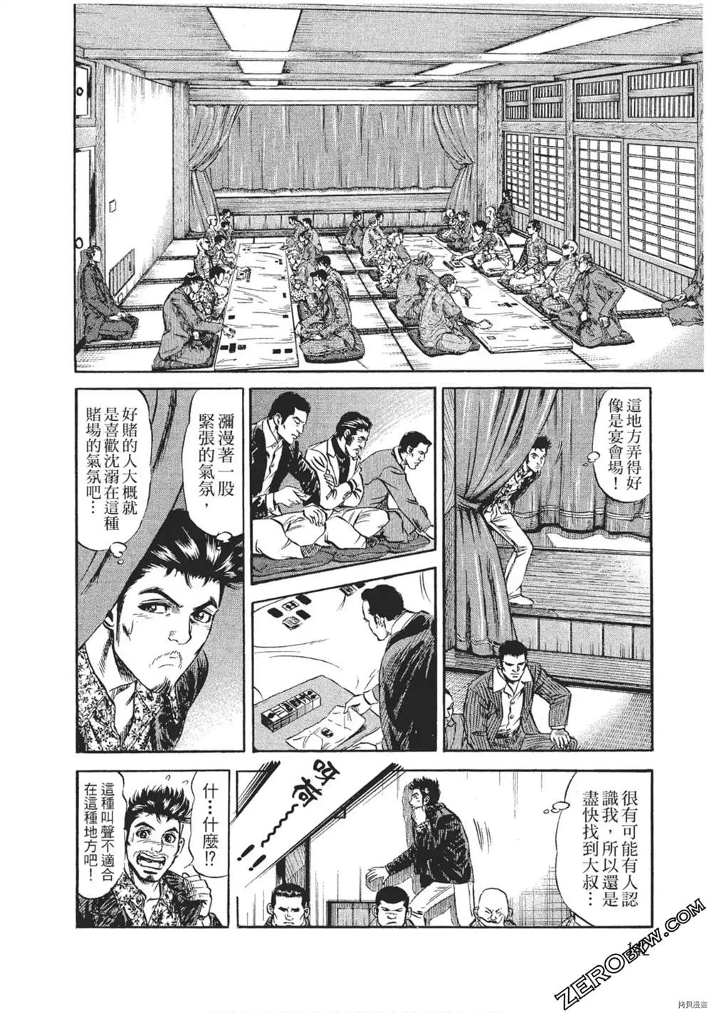 《风来坊》漫画最新章节第1话免费下拉式在线观看章节第【143】张图片