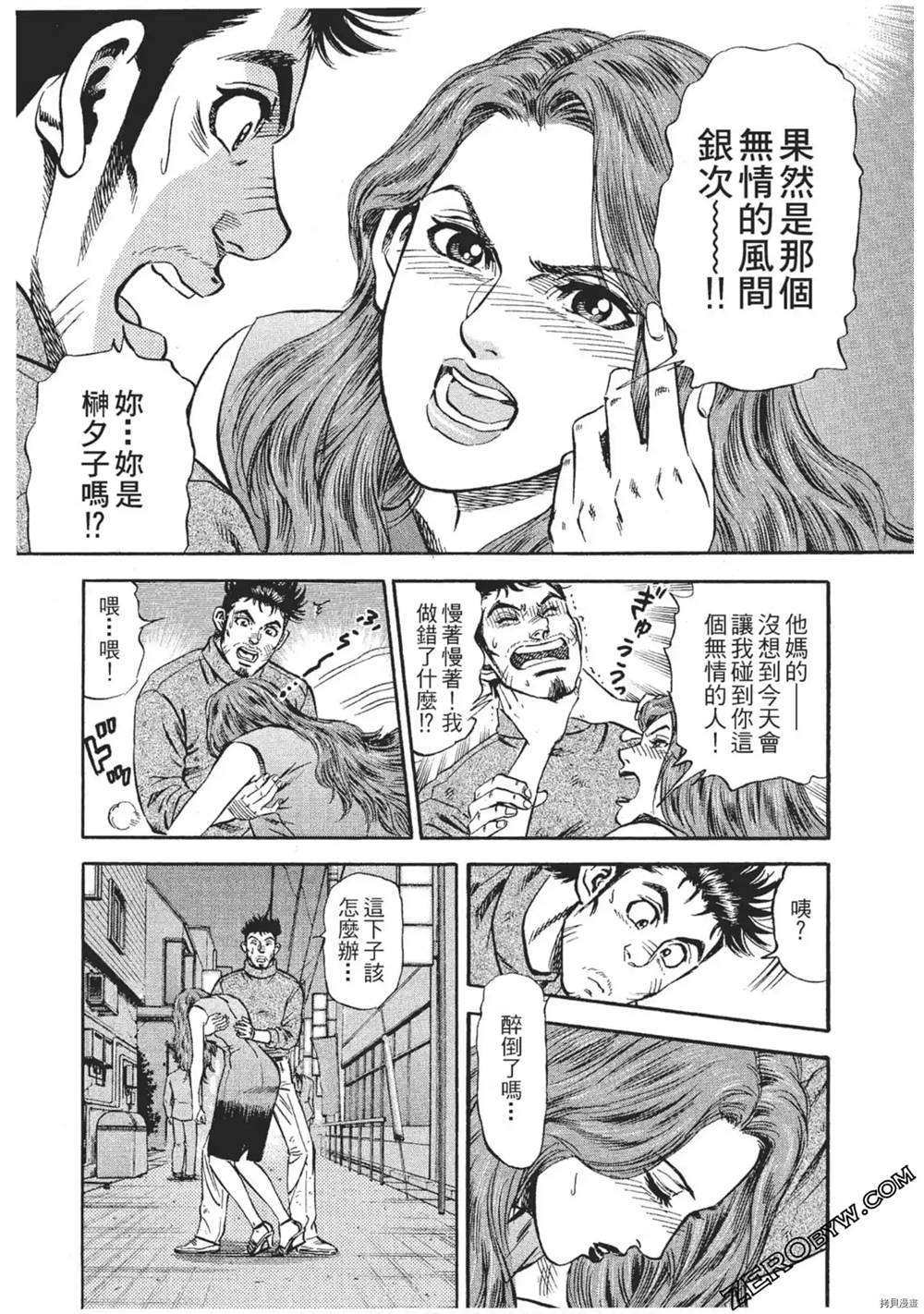 《风来坊》漫画最新章节第1话免费下拉式在线观看章节第【112】张图片