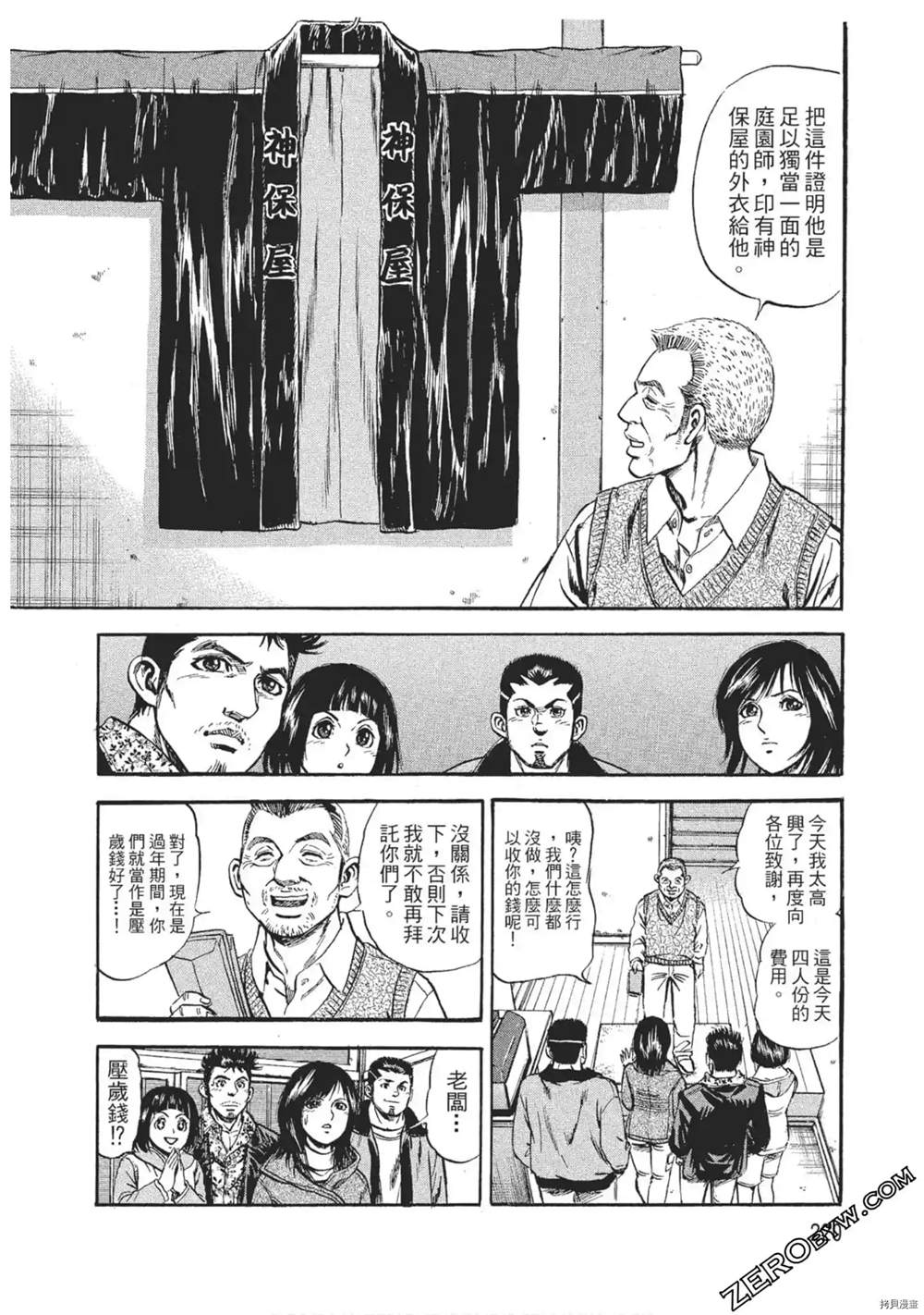 《风来坊》漫画最新章节第1话免费下拉式在线观看章节第【221】张图片