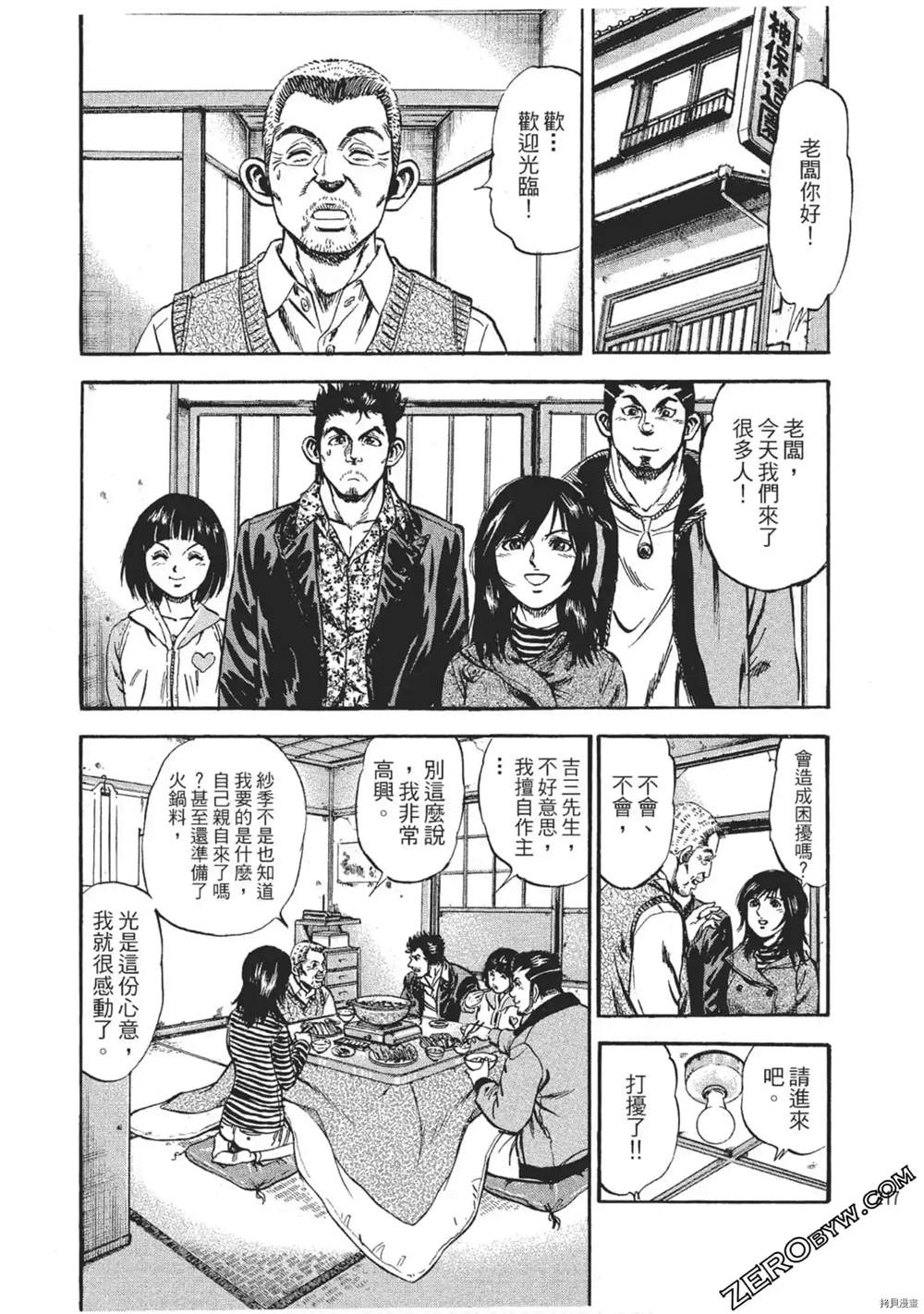 《风来坊》漫画最新章节第1话免费下拉式在线观看章节第【218】张图片