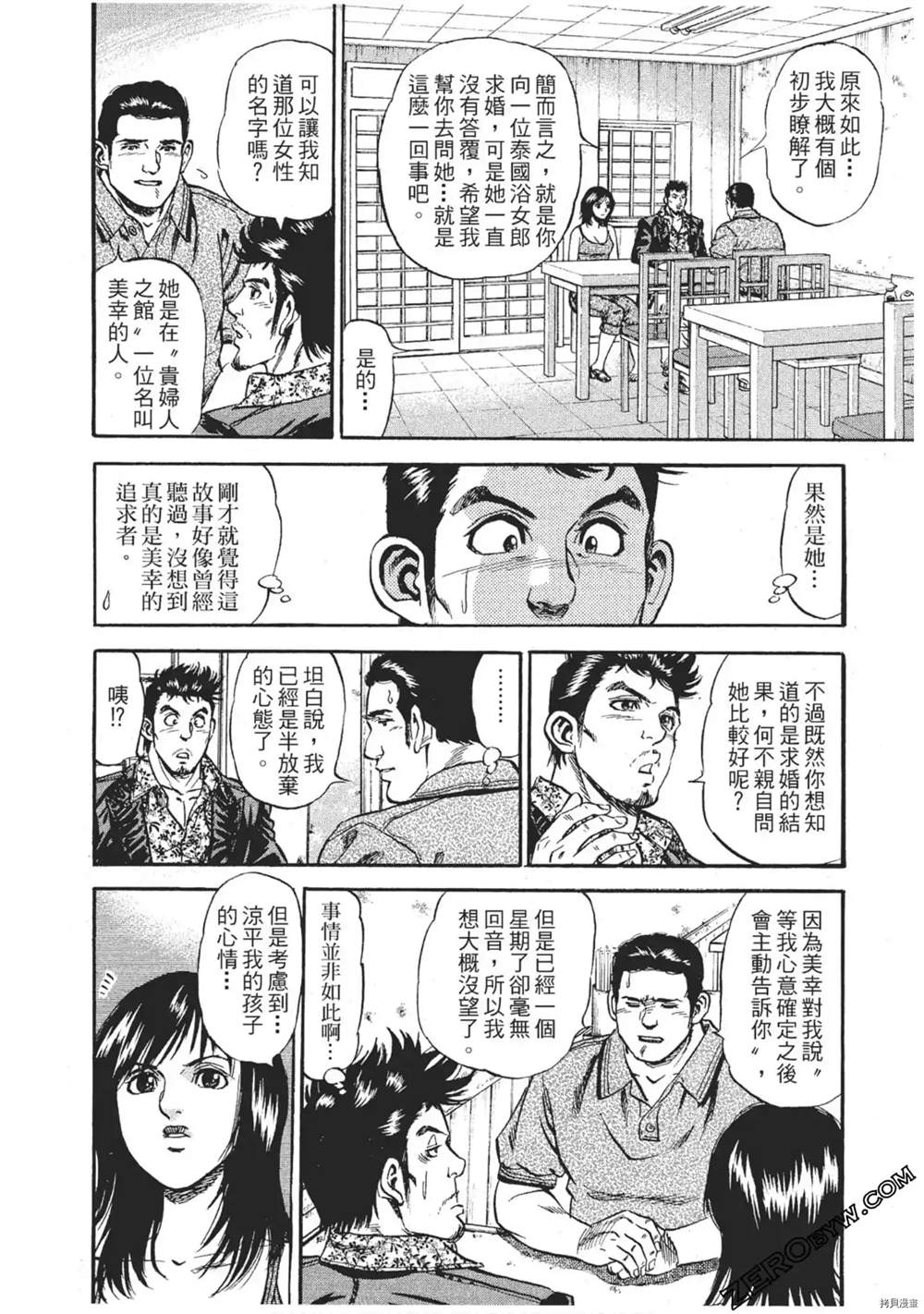 《风来坊》漫画最新章节第1话免费下拉式在线观看章节第【63】张图片