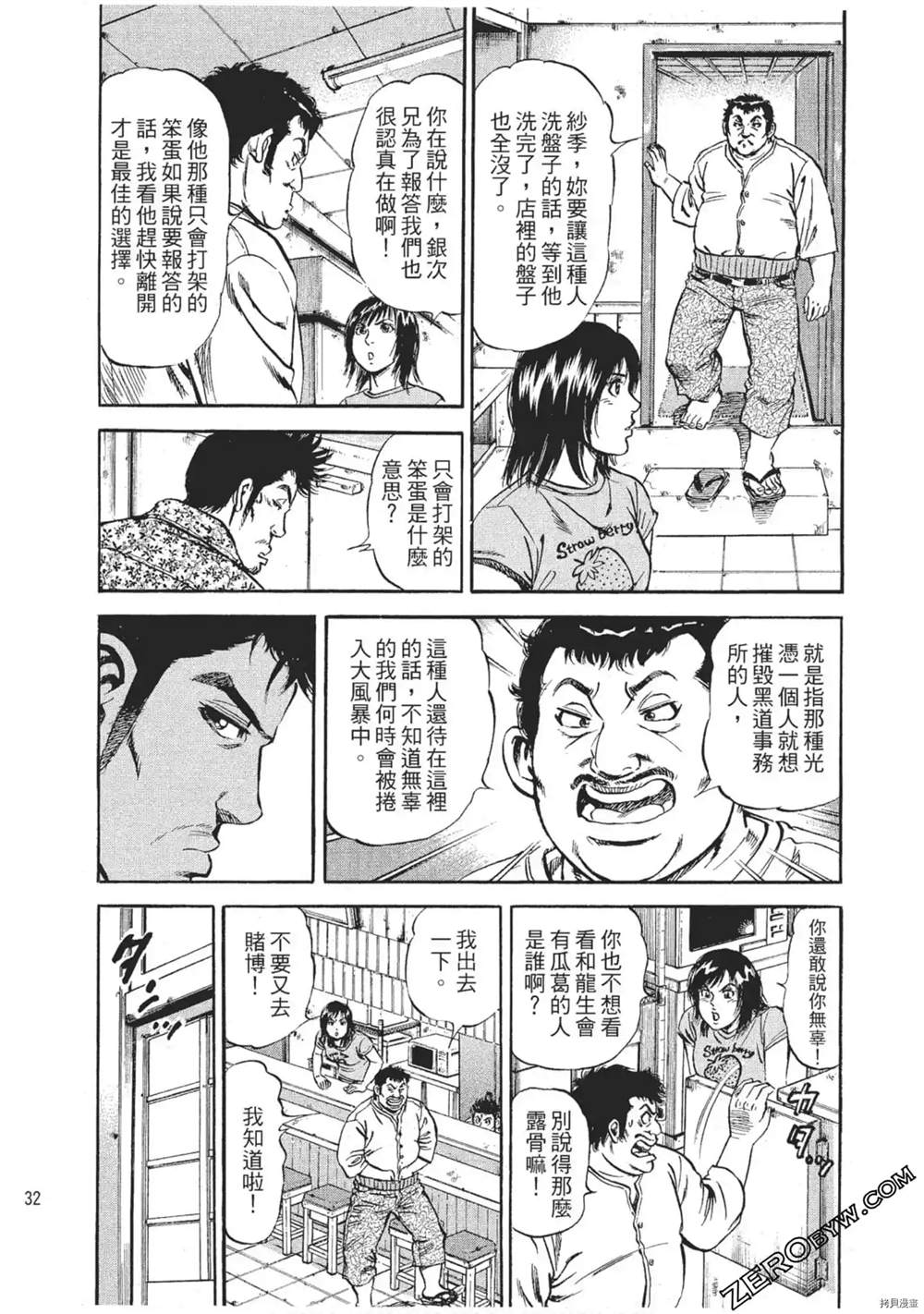 《风来坊》漫画最新章节第1话免费下拉式在线观看章节第【33】张图片