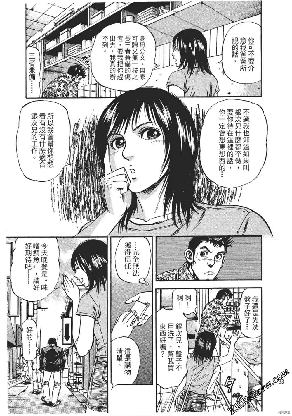 《风来坊》漫画最新章节第1话免费下拉式在线观看章节第【34】张图片