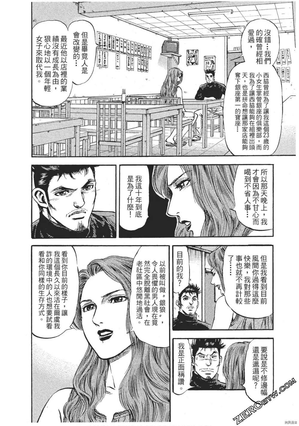 《风来坊》漫画最新章节第1话免费下拉式在线观看章节第【125】张图片