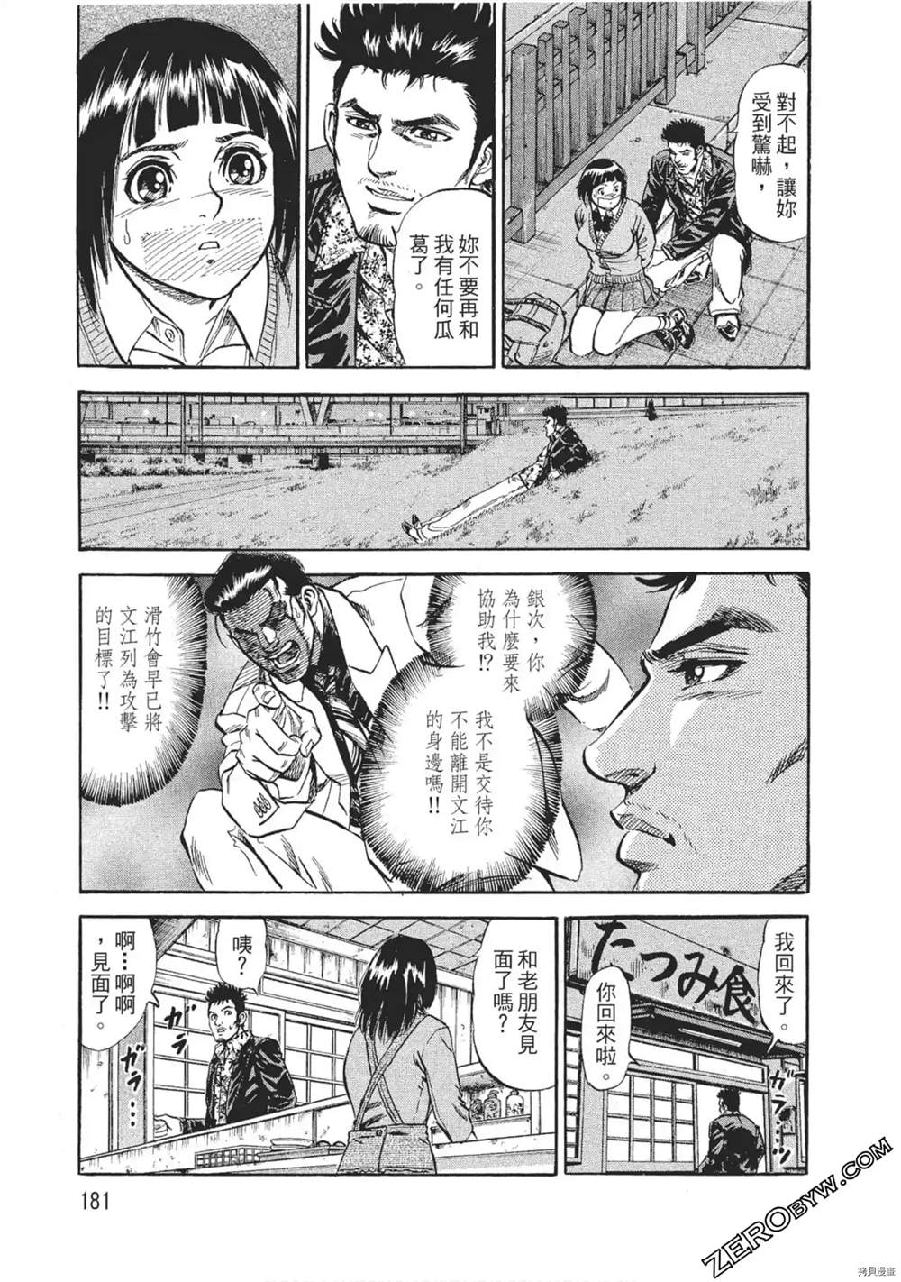 《风来坊》漫画最新章节第1话免费下拉式在线观看章节第【182】张图片