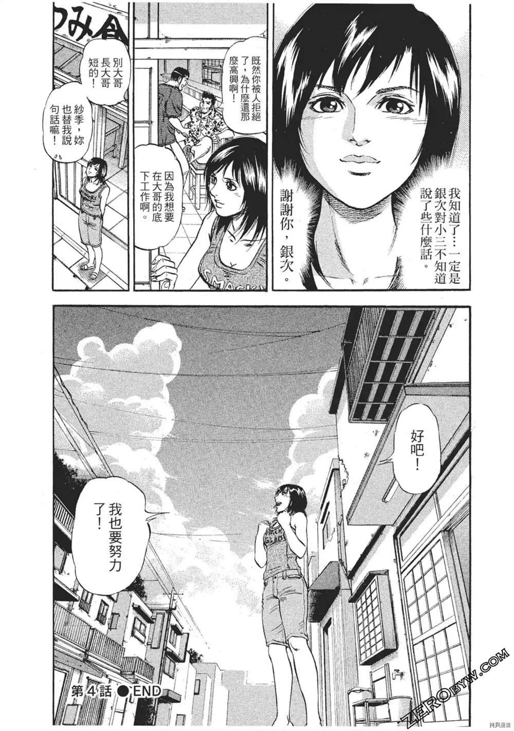 《风来坊》漫画最新章节第1话免费下拉式在线观看章节第【103】张图片