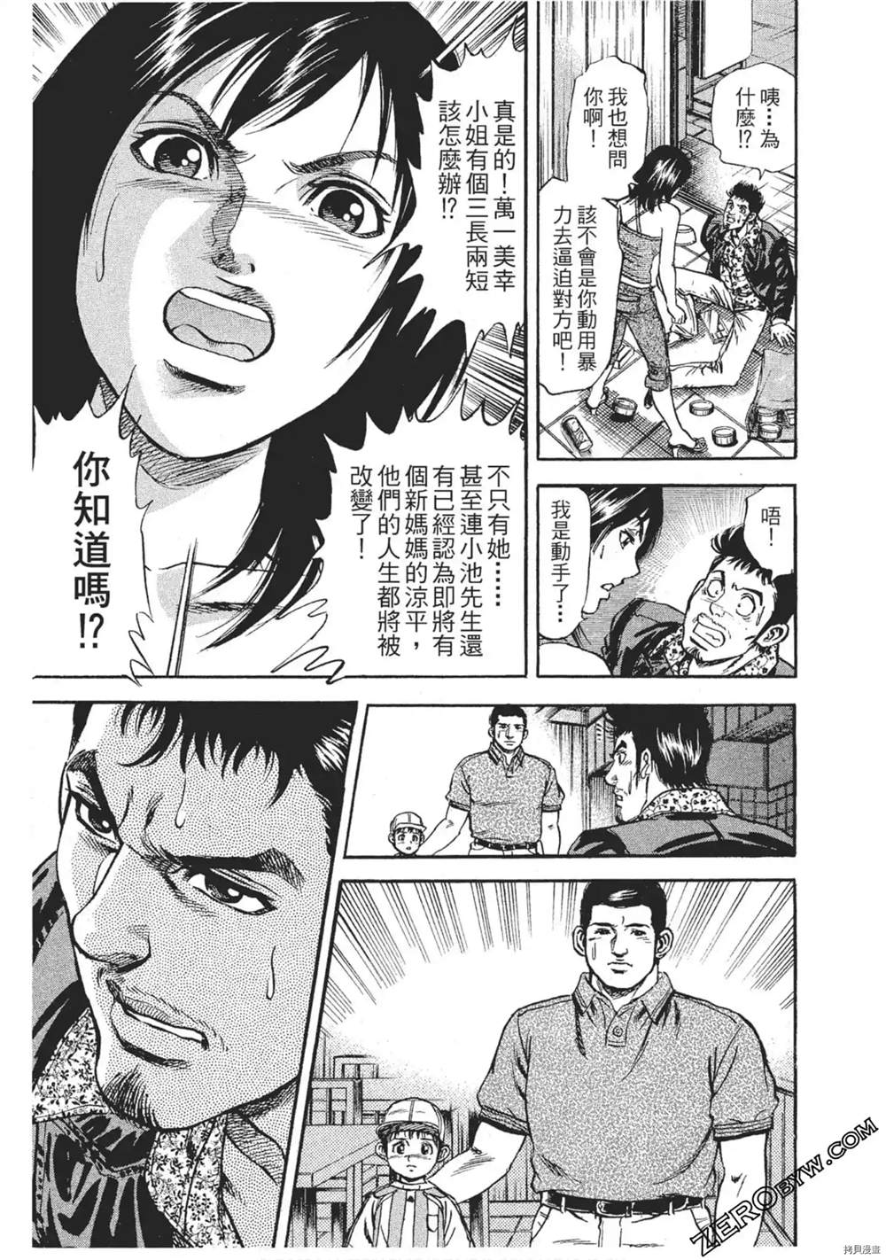 《风来坊》漫画最新章节第1话免费下拉式在线观看章节第【72】张图片