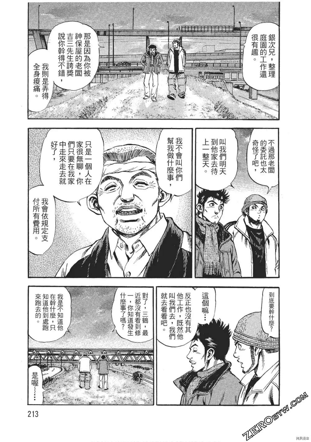 《风来坊》漫画最新章节第1话免费下拉式在线观看章节第【214】张图片