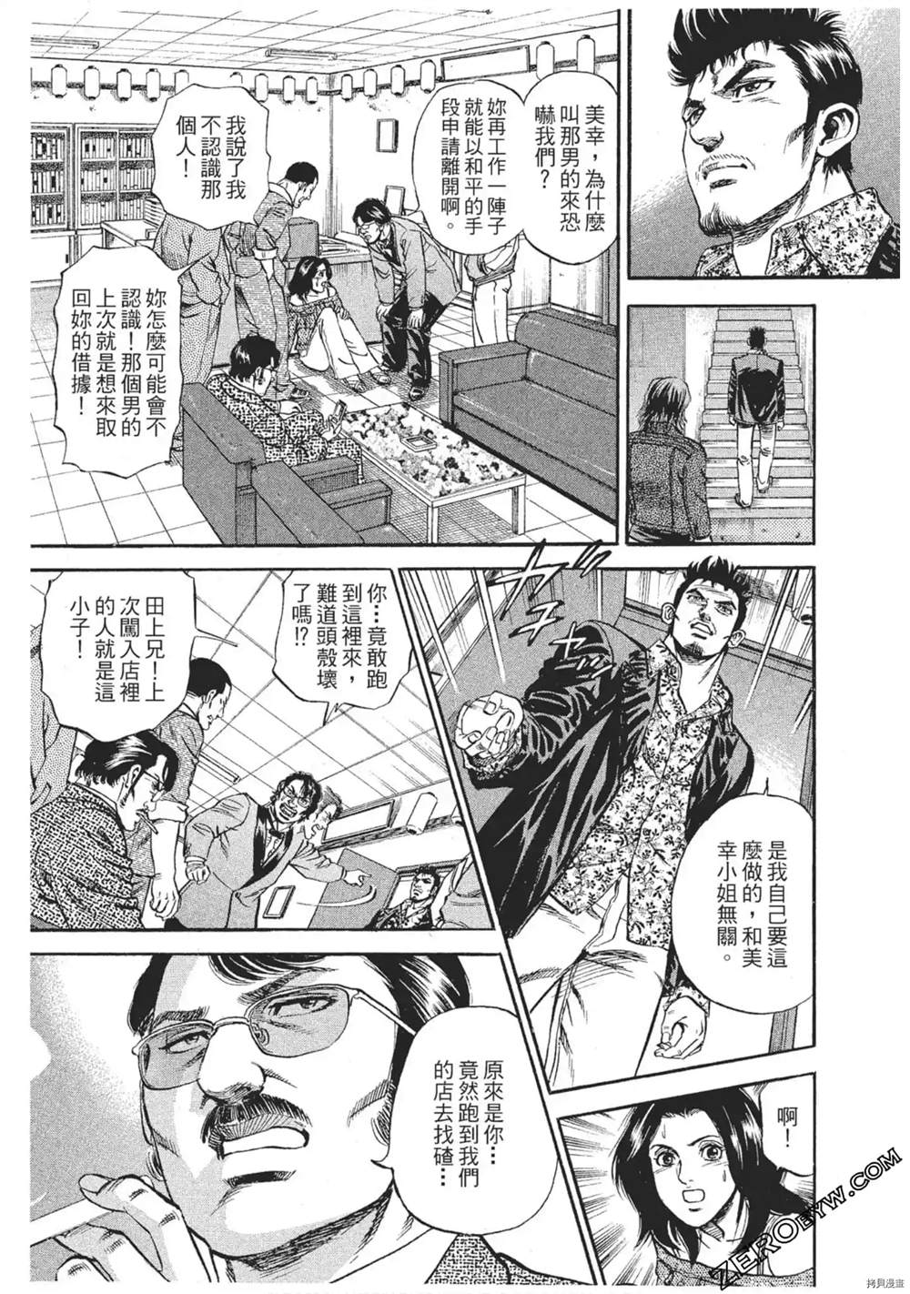 《风来坊》漫画最新章节第1话免费下拉式在线观看章节第【74】张图片