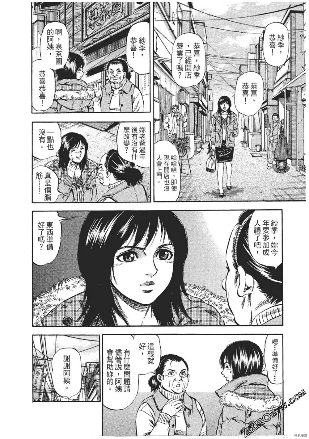 《风来坊》漫画最新章节第1话免费下拉式在线观看章节第【211】张图片