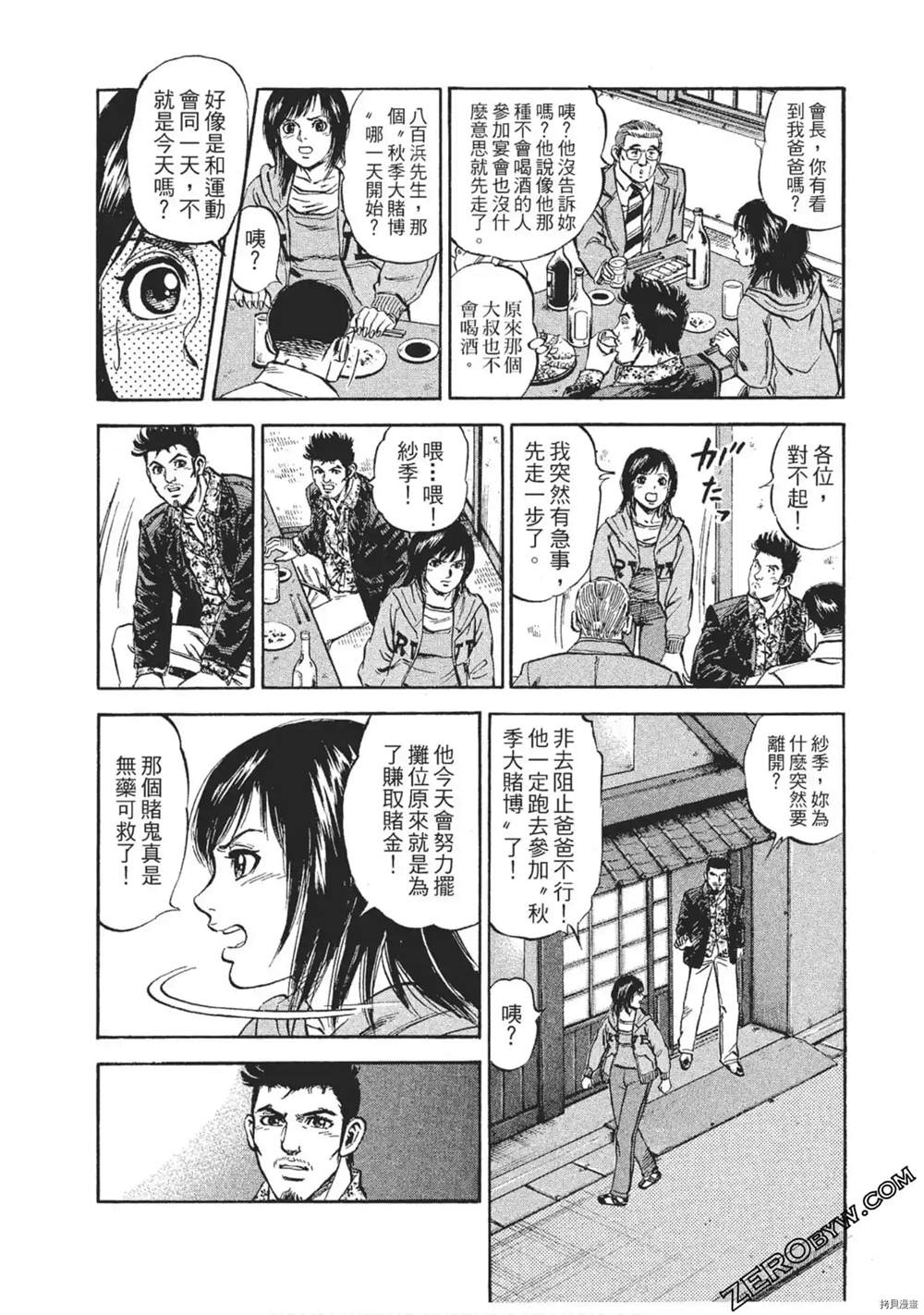 《风来坊》漫画最新章节第1话免费下拉式在线观看章节第【139】张图片