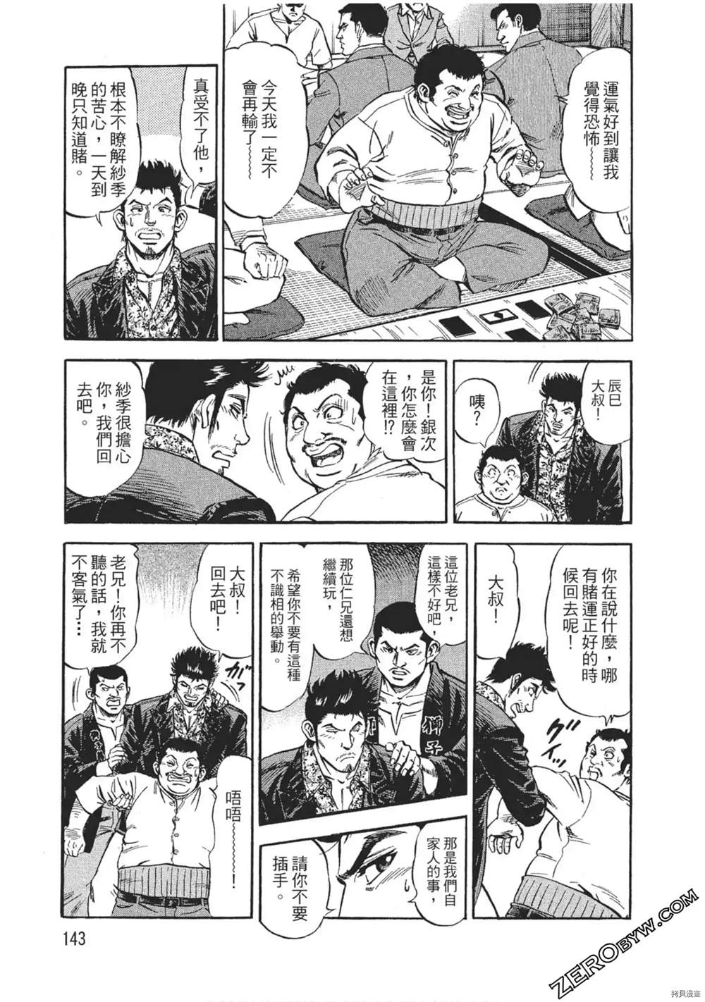 《风来坊》漫画最新章节第1话免费下拉式在线观看章节第【144】张图片