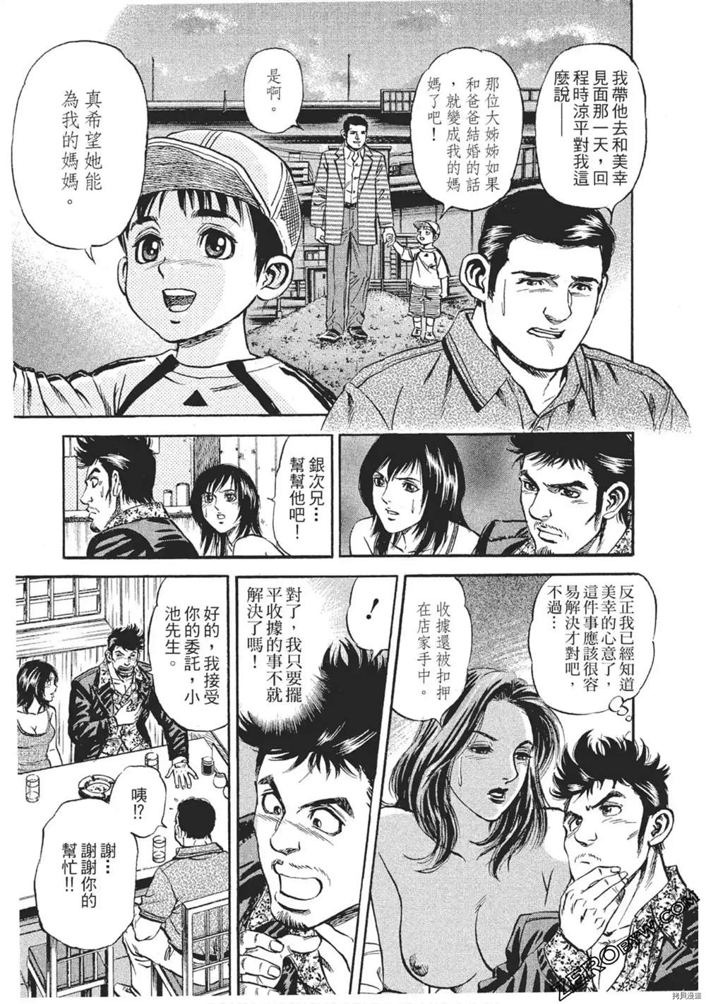 《风来坊》漫画最新章节第1话免费下拉式在线观看章节第【64】张图片