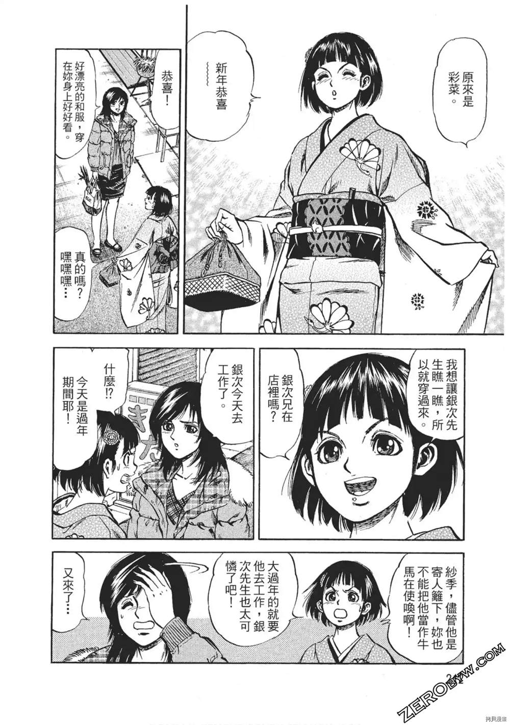 《风来坊》漫画最新章节第1话免费下拉式在线观看章节第【213】张图片