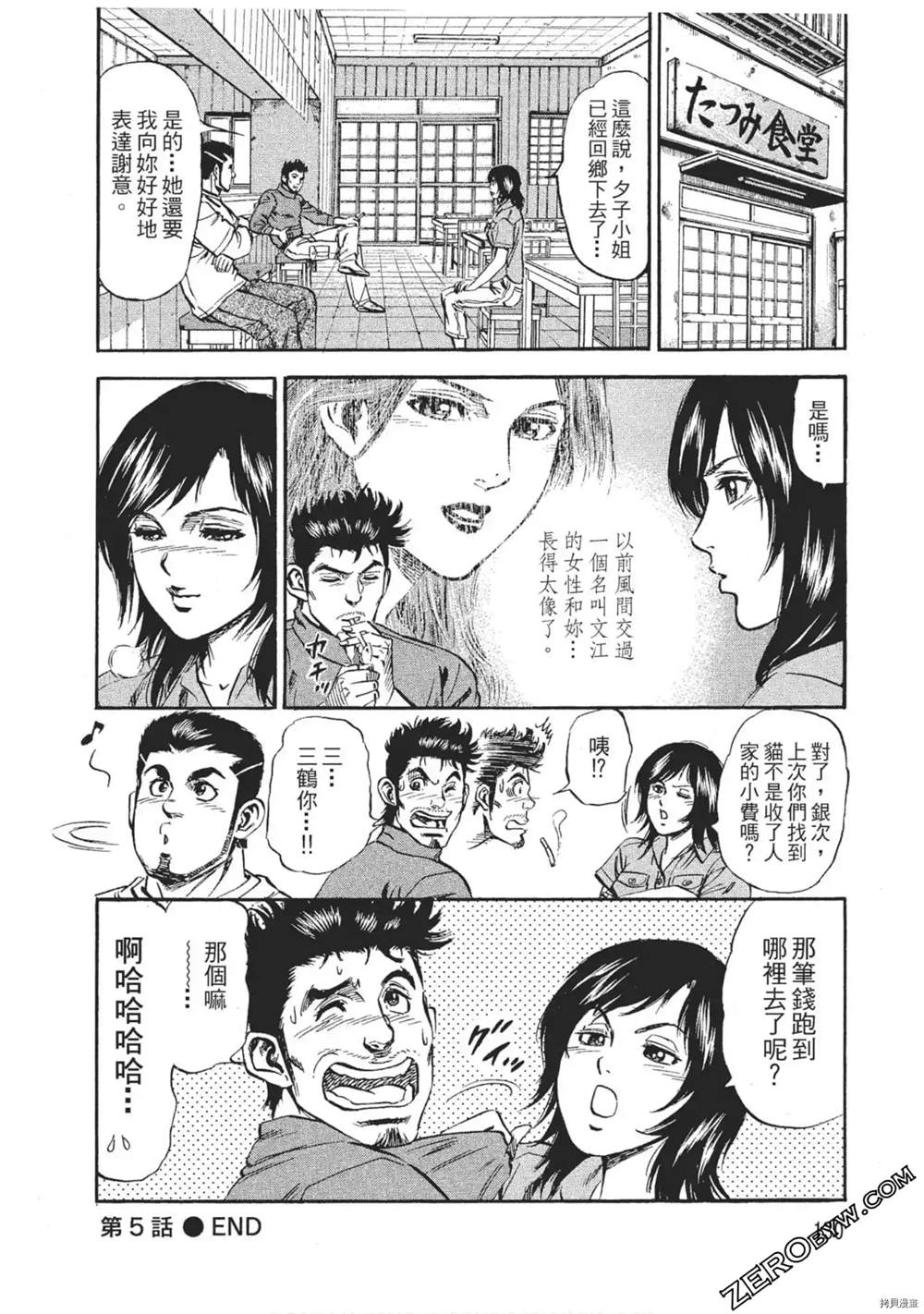 《风来坊》漫画最新章节第1话免费下拉式在线观看章节第【131】张图片