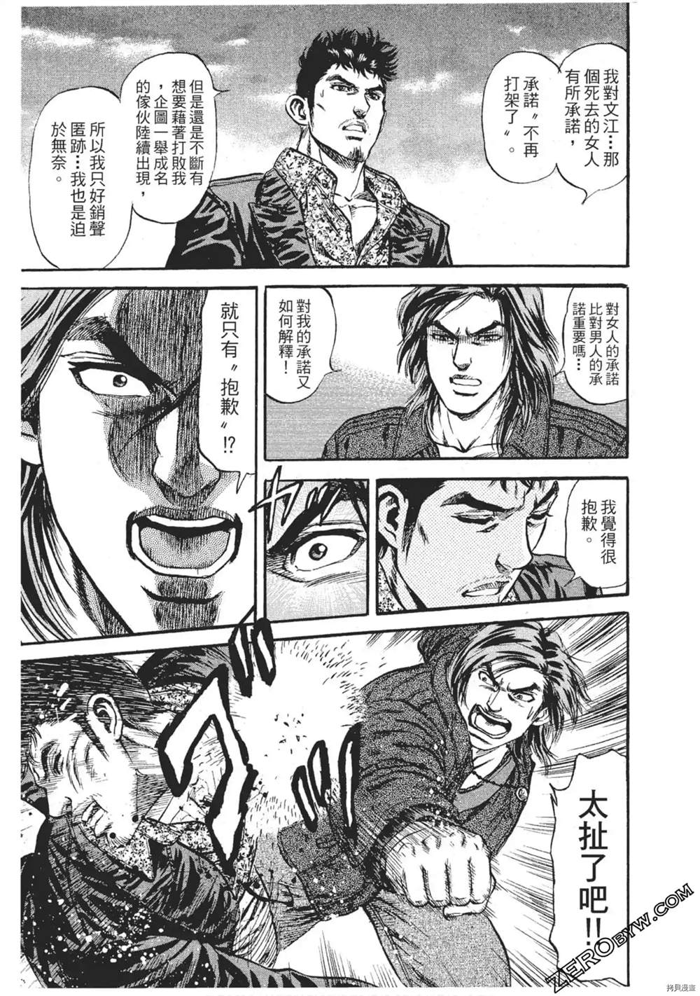 《风来坊》漫画最新章节第1话免费下拉式在线观看章节第【44】张图片