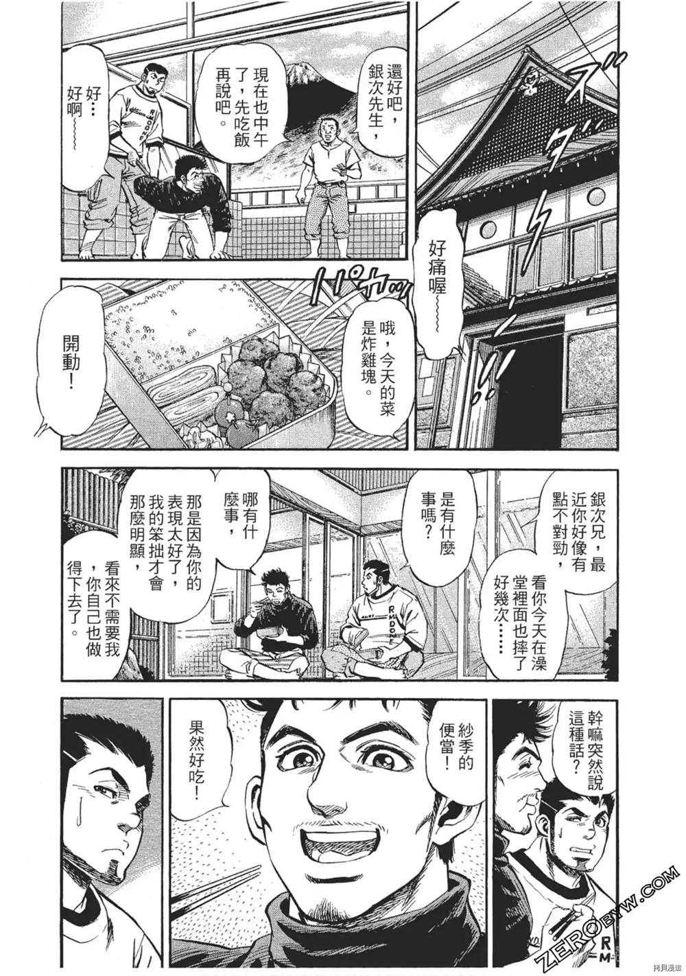 《风来坊》漫画最新章节第1话免费下拉式在线观看章节第【190】张图片